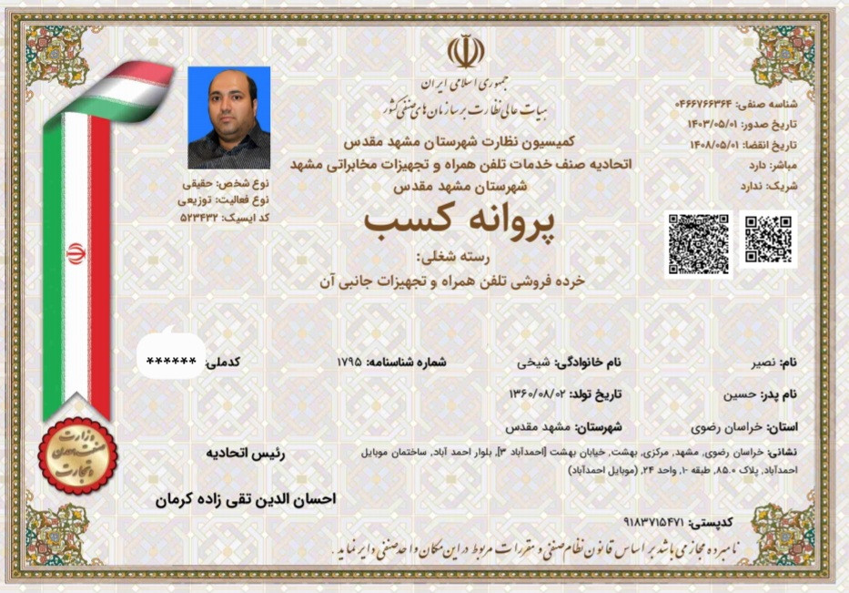 مجوز کسب و کار