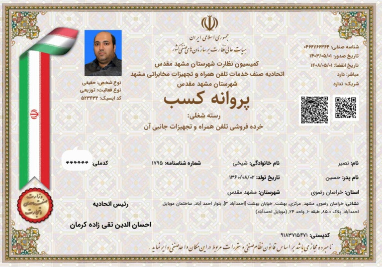 مجوز کسب و کار
