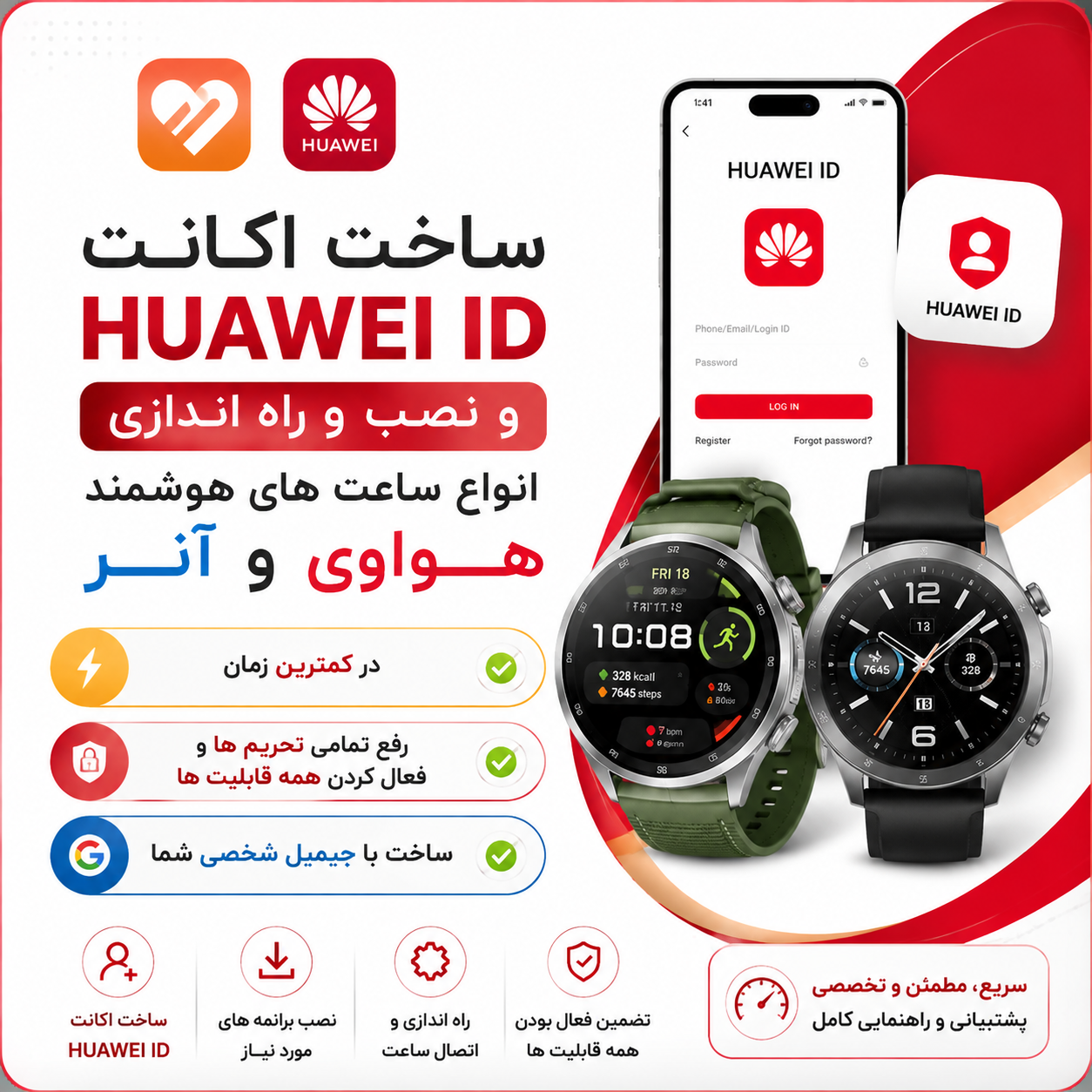 ساخت اکانت هواوی huawei id و راه اندازی ساعت های هواوی و آنر